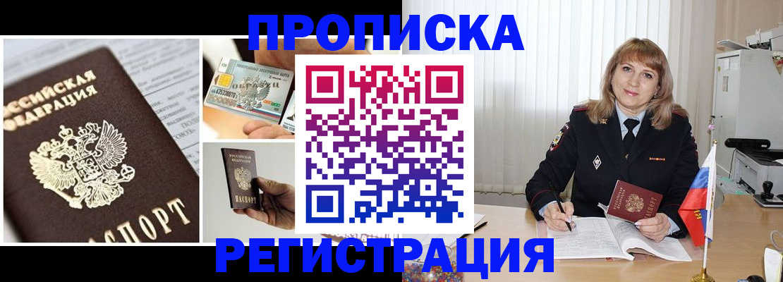 временная регистрация купить в Красноуральске
