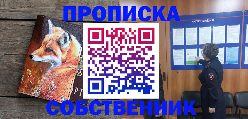 прописка для работы в Красноуральске