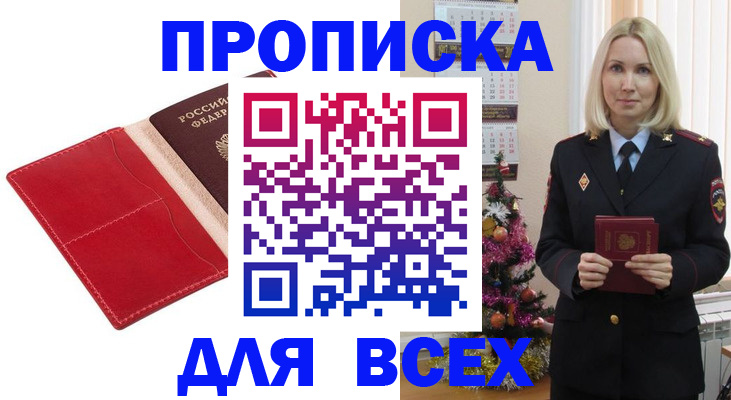 прописка штамп в Красноуральске
